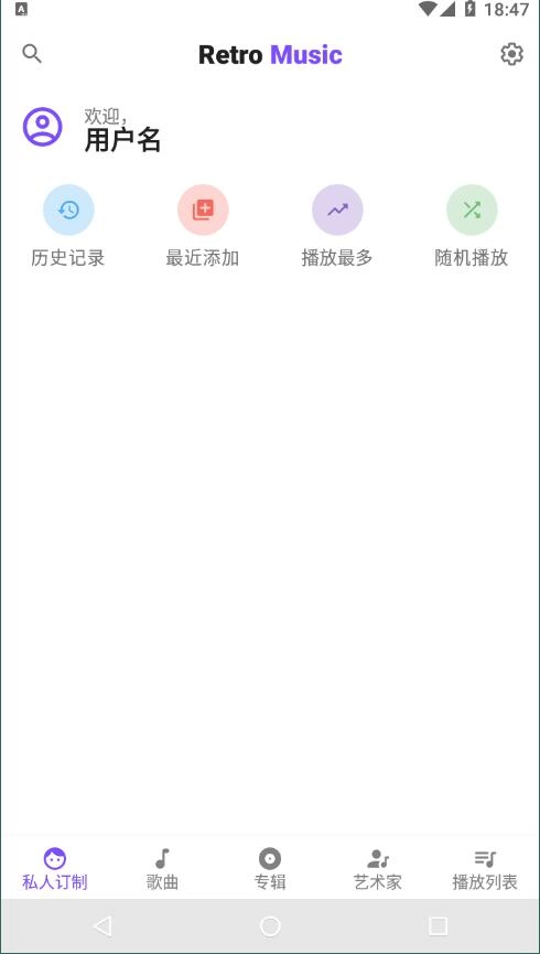RetroMusic汉化版图4