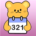 倒数321守护通用版