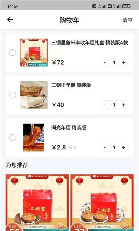 闽逛逛免费原版图2