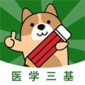 医学三基练题狗官方最新版