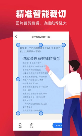 掌心扫描全能王原版图3