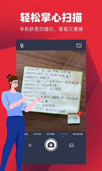 掌心扫描全能王原版图2