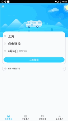 上海客运总站安卓版