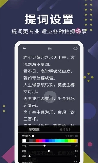 提词王手机版图3