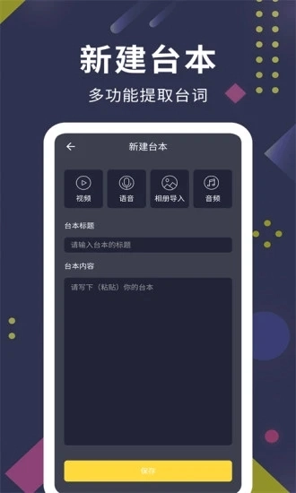 提词王手机版图4