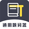 提词王手机版