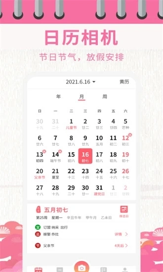 日历相机官方版