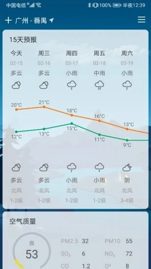扶桑天气安卓免费版图4