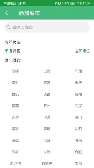 扶桑天气安卓免费版图2