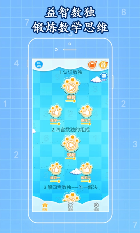 一起学数独通用版图1