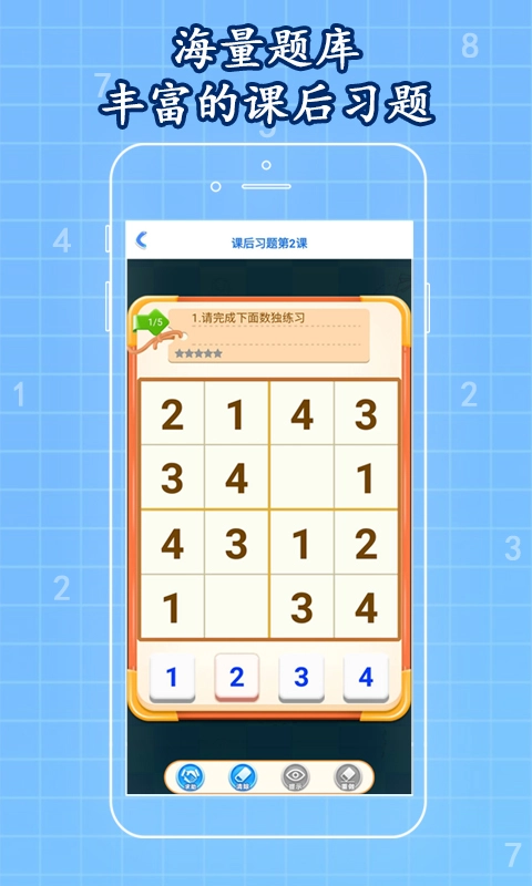 一起学数独通用版图3