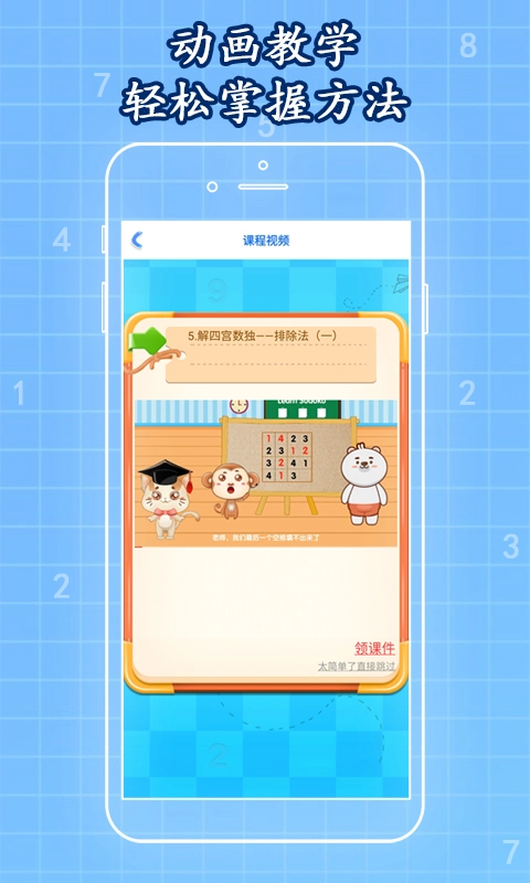 一起学数独通用版图2