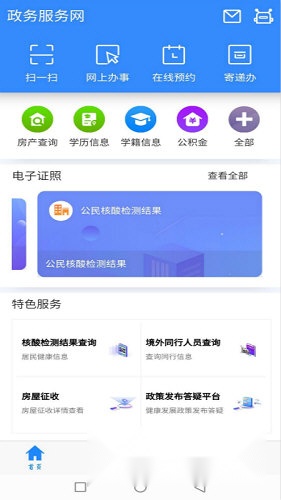 大庆政务服务网手机版下载