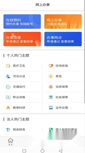 大庆政务服务网手机版下载