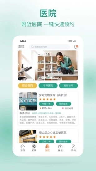 它来啦无广告版图4