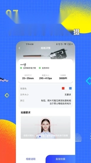 智能证件照换底色手机版