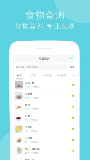 减肥食谱官方版图1