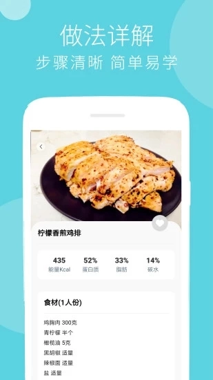 减肥食谱官方版图3