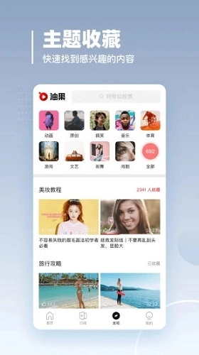 油果浏览器通用版图3