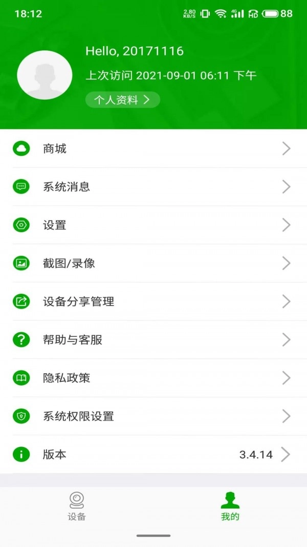 北地精灵手机正版图1