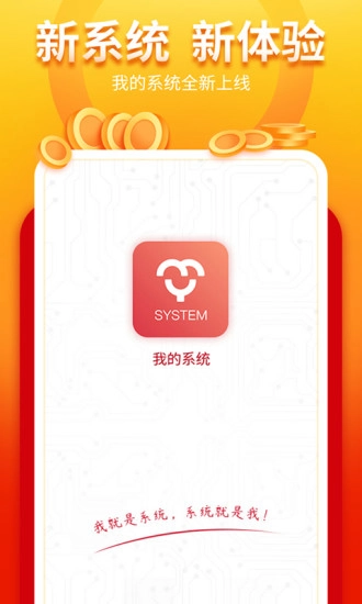 我的系统免费原版图1