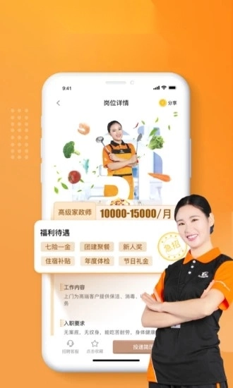 51家庭管家直聘安卓官方版图3
