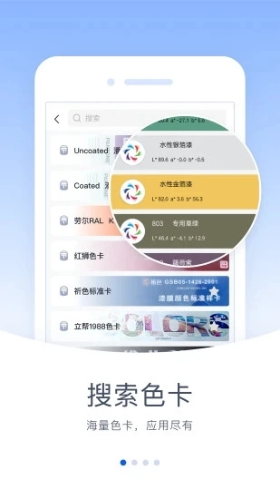 驰彩通安卓免费版图4