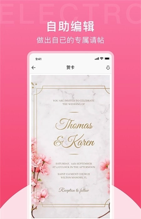 果果电子请帖制作安卓官方版图2