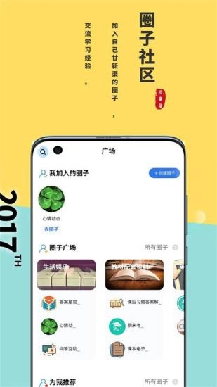 答案星无广告版(3)