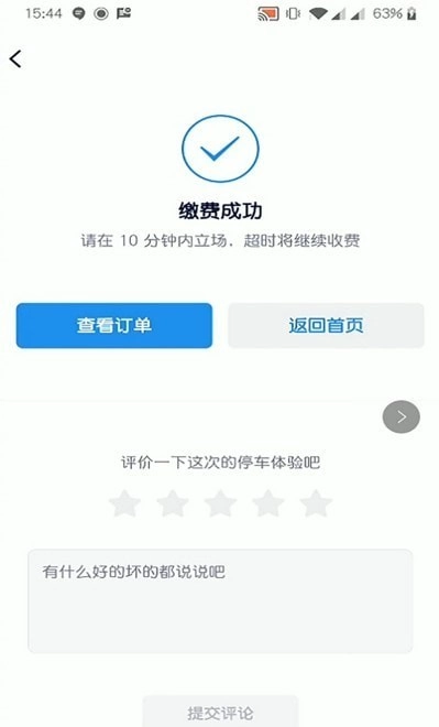 宜行蚌埠手机版图2