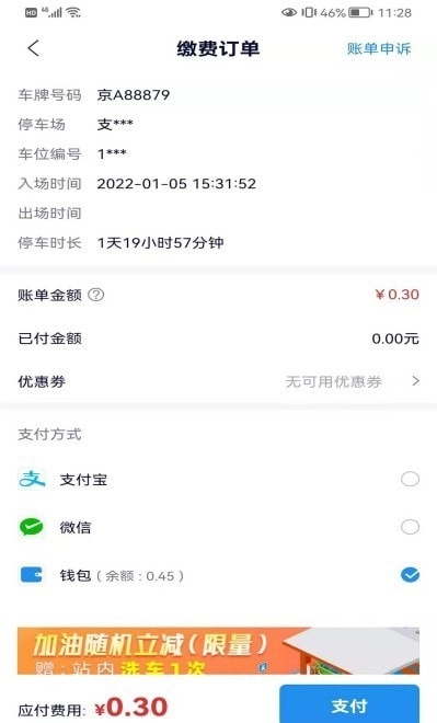 宜行蚌埠手机版图3
