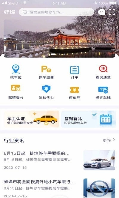 宜行蚌埠手机版图4
