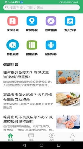 应急总医院手机正版图3