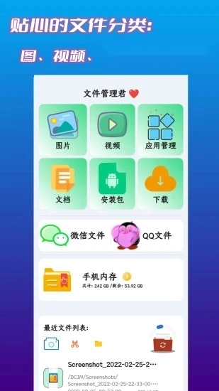 文件管理君免费原版(2)