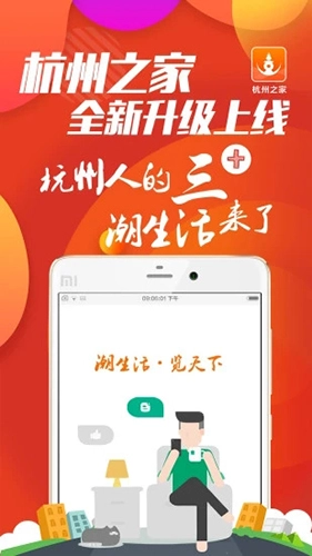 杭州之家免费版图4