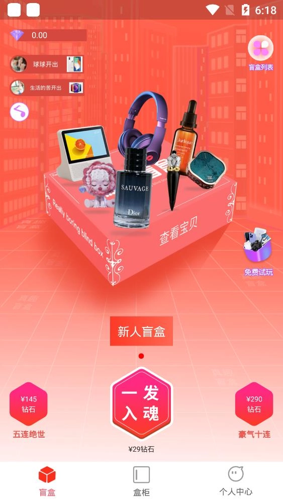 真趣盲盒官方最新版图4