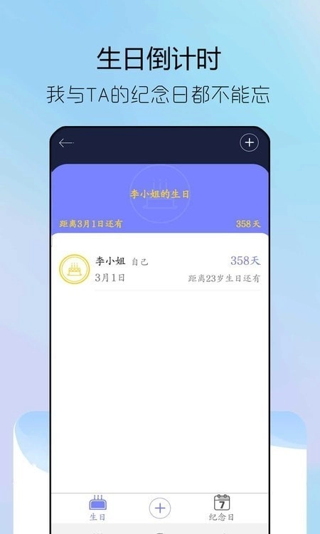 情侣纪念日安卓版图1