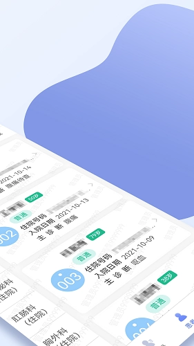 江苏省第二中医院手机版图2