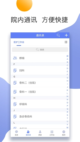 江苏省第二中医院手机版图3
