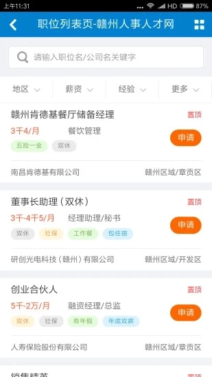 赣州人事人才网无广告版图1