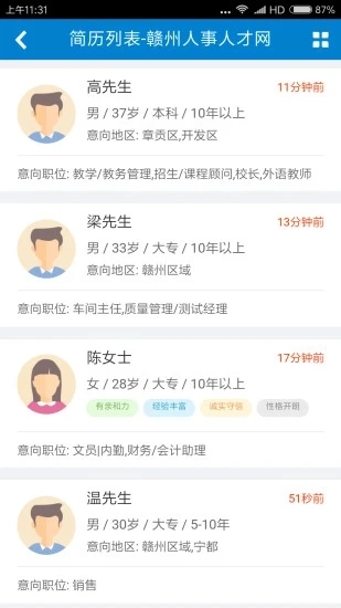 赣州人事人才网无广告版图2