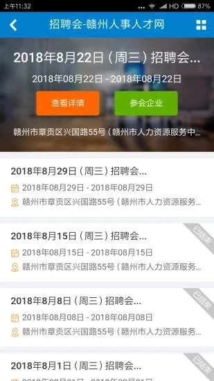 赣州人事人才网无广告版图3