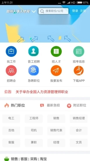 赣州人事人才网无广告版图4