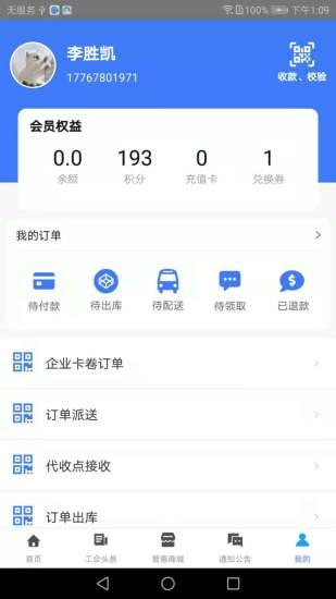 智慧工会官方最新版图1