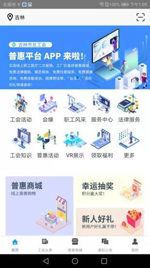 智慧工会官方最新版图2