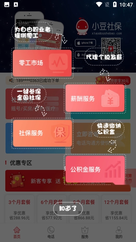 小豆社保最新版图2