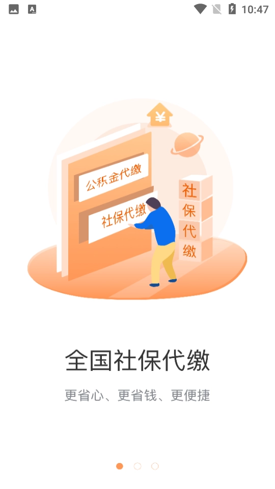 小豆社保最新版图1