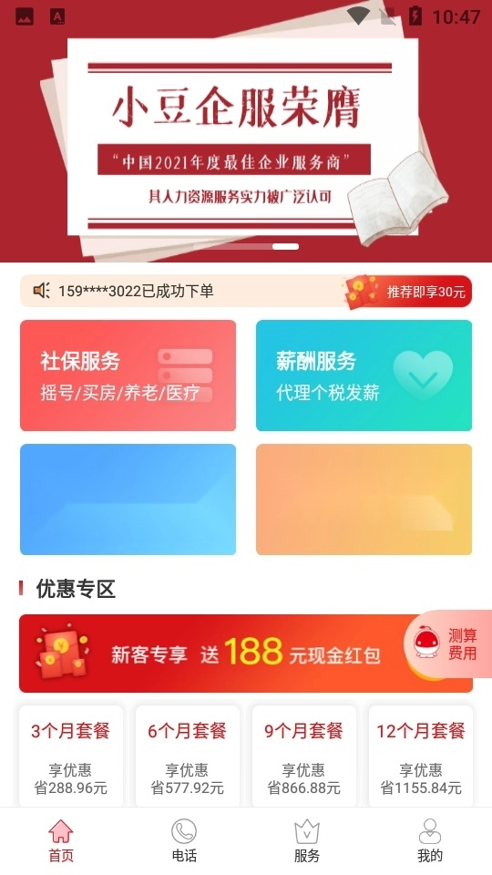 小豆社保最新版图4