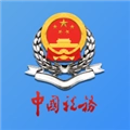 新疆税务官方正版
