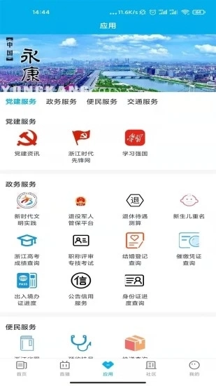 掌上永康通用版图2